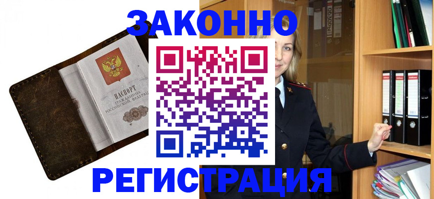 временная регистрация купить в ХМАО